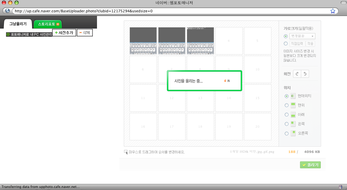 맥에서 Firefox 3 Beta로 네이버에 글쓸 때 사진 올리기