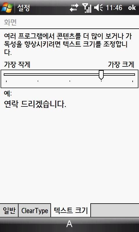 [X1] 한국 문자 메시지 프로그램 MMSC는 글꼴 크기 조정 불가.