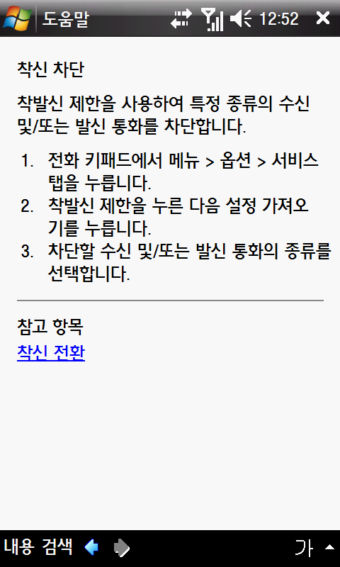 [X1] 한국판에는 착신 거부가 없다?